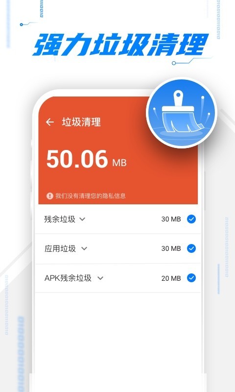 飞速清理大师软件手机版图1