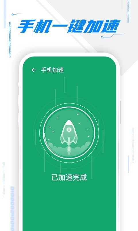 飞速清理大师软件手机版图3