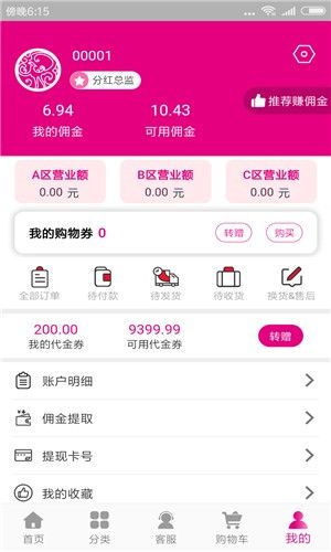 妙富易购手机版图3