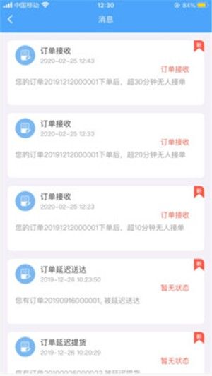 深圳城配物流图1