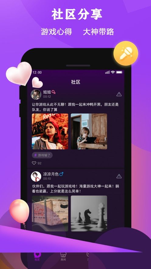 冲鸭语音app官方版图3