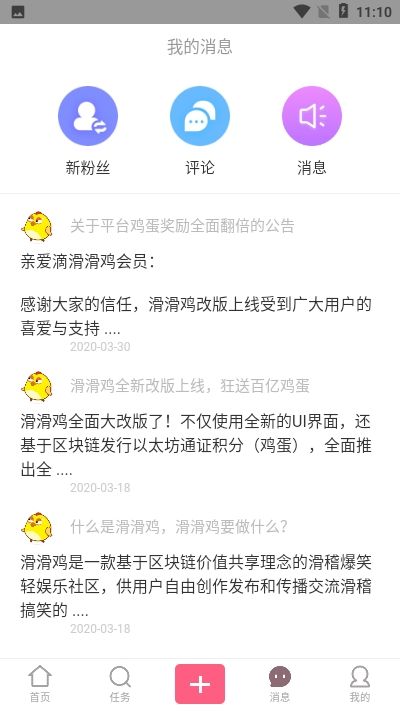 滑滑鸡手机版图1