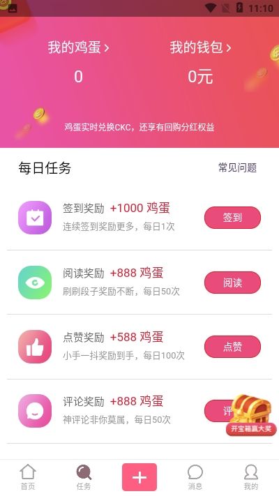 滑滑鸡手机版图3