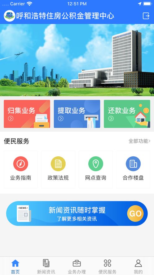 呼和浩特公积金app官方手机版 v1.0.2(3)