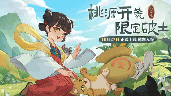 vivo桃源记客户端图1