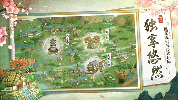 vivo桃源记客户端图2