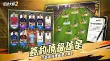 足球大师2传奇球会(2)
