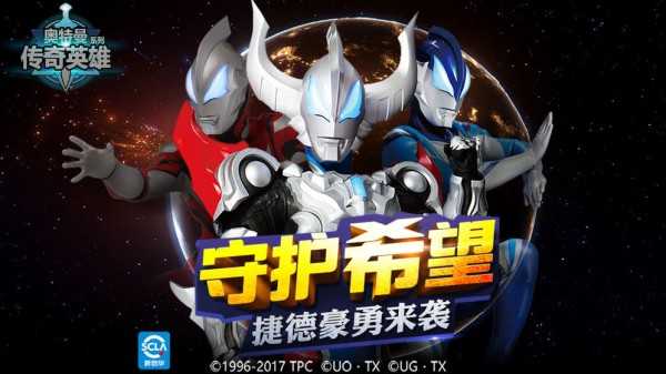奥特曼传奇英雄存档版图3