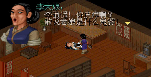 仙剑奇侠传98柔情篇完美版图1