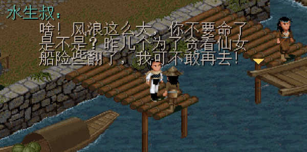 仙剑奇侠传98柔情篇完美版图2
