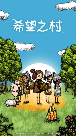 希望之村图3
