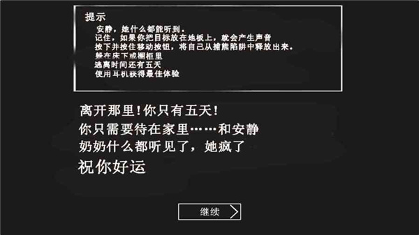 恐怖老奶奶1.8版(2)