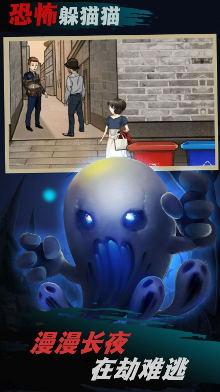 恐怖躲猫猫3寂灭遗迹 截图2
