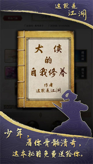 这就是江湖折相思不减反增游戏  安卓版图2