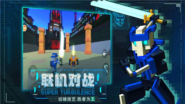 机器人大乱斗安卓版图1