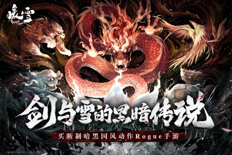 暖雪永久免费内购游戏(3)