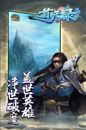 道天录无限内购图1