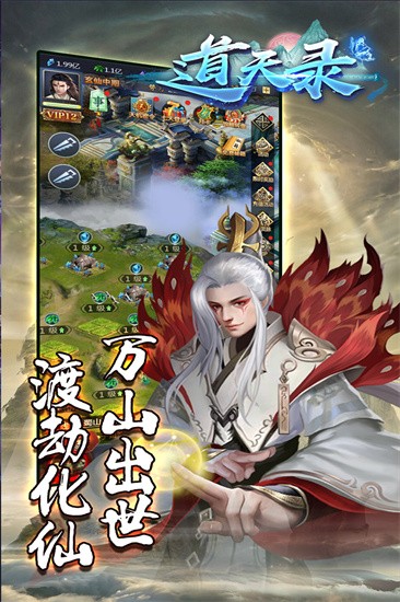 道天录无限内购图2