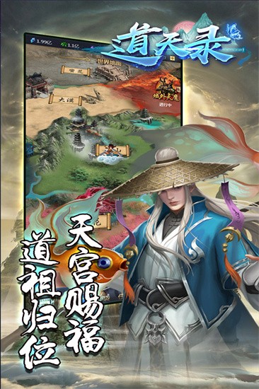 道天录无限内购图3