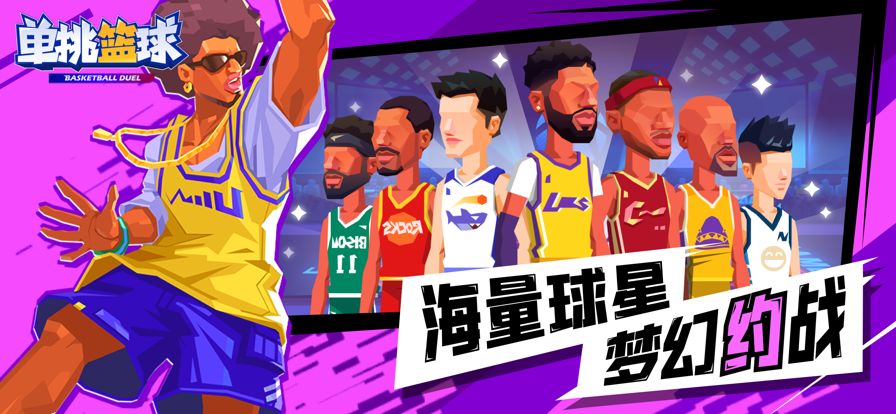 单挑篮球手机版(1)