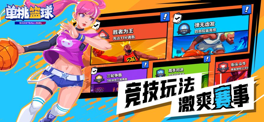 单挑篮球手机版(2)