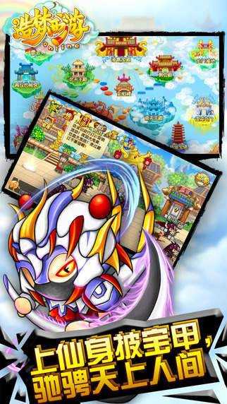 造梦西游3手机版图4