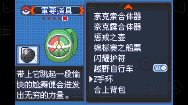 口袋妖怪究极绿宝石5.4 v2025 安卓版