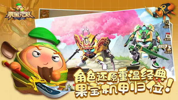 果宝无双图1