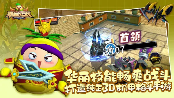 果宝无双图2