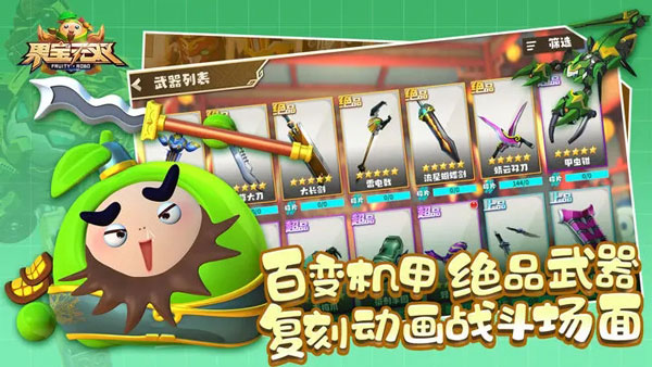 果宝无双图5