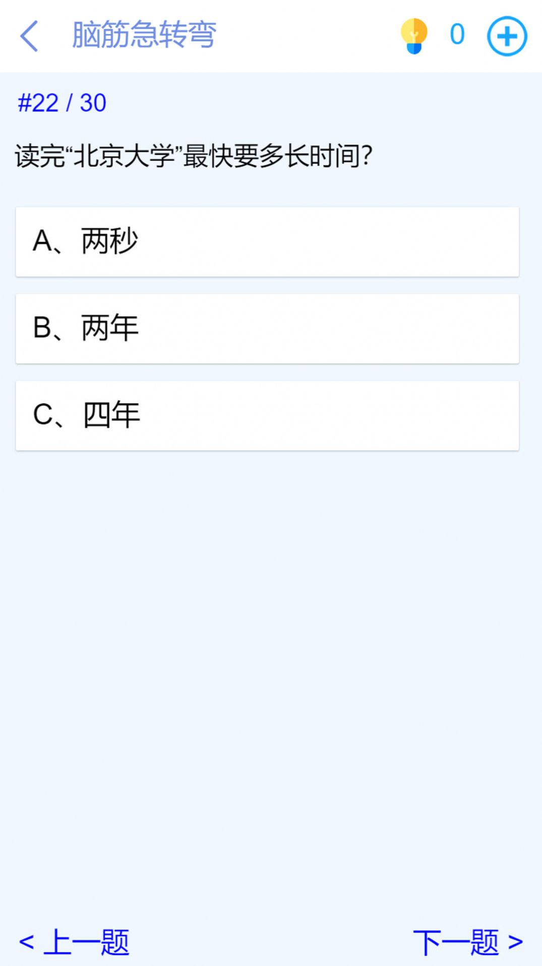 脑洞挑战闯关游戏官方版 v1.0