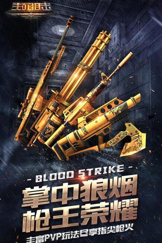生死狙击之僵尸前线图1