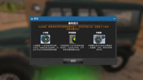 俄罗斯汽车猎人中文汉化版图3