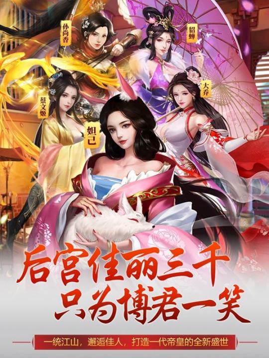 三国之美人录正版(3)