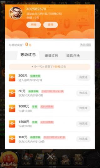 真红包传奇最新版图1