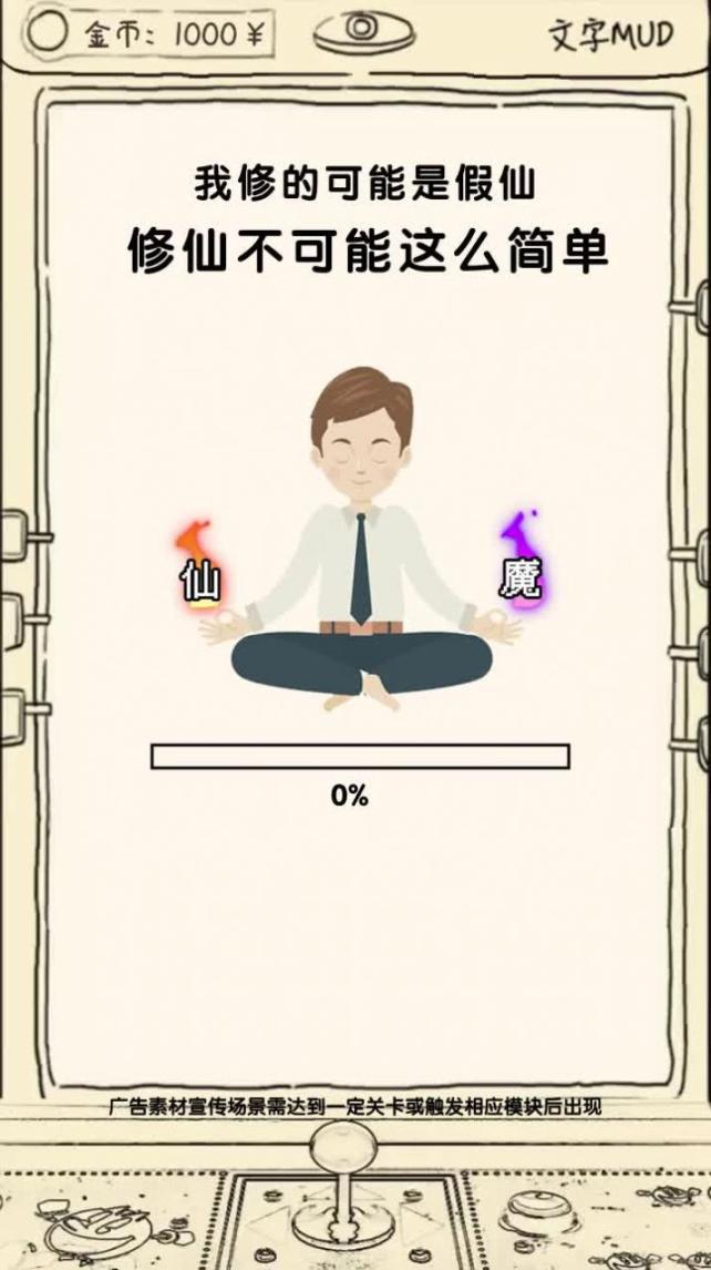修仙者的日常游戏最新版(2)