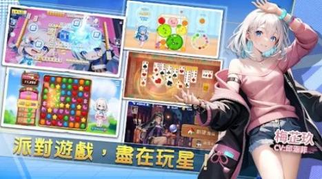 玩星派对安卓版