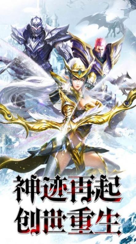 永恒天际安卓红包图3