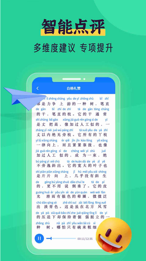 普通话自考王截图5