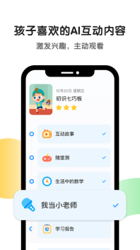 斑马英语免广告版图1