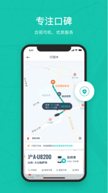 享道出行图3