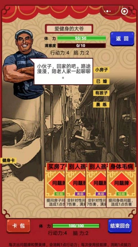 春节亲戚又来了安卓版(2)