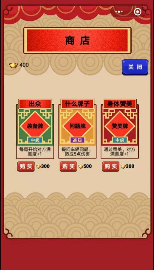 春节亲戚又来了安卓版(3)