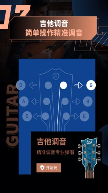 吉他调音图3