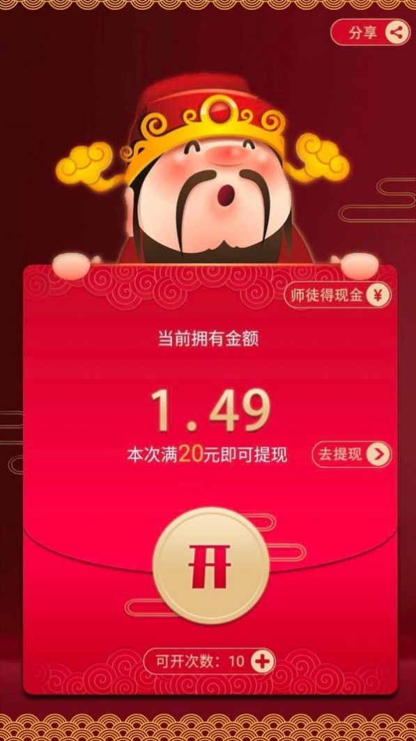 想要拜财神游戏领红包福利版