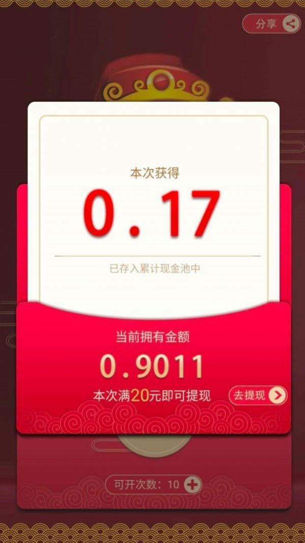 想要拜财神游戏领红包福利版
