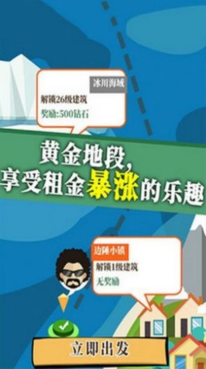 人生大富豪最新红包版(2)