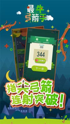 最牛弓箭手apk红包最新手机版图2