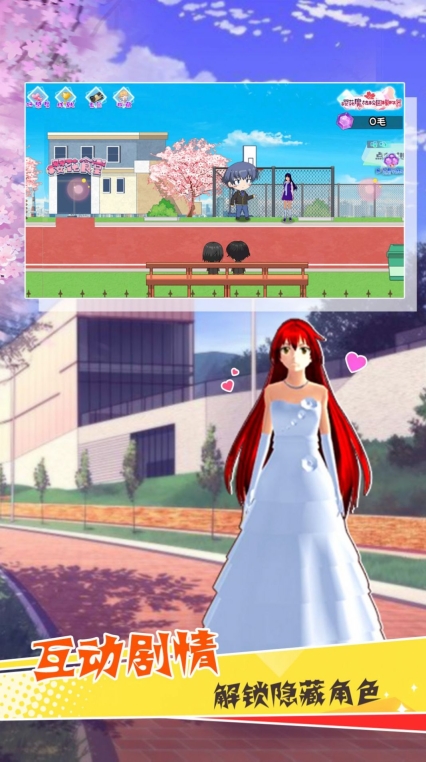 樱花魔法学院游戏最新版图3