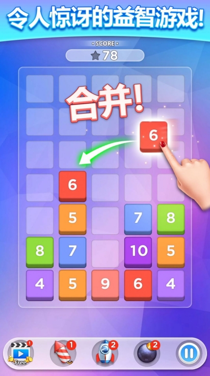 数字合成拼图游戏安卓版(1)